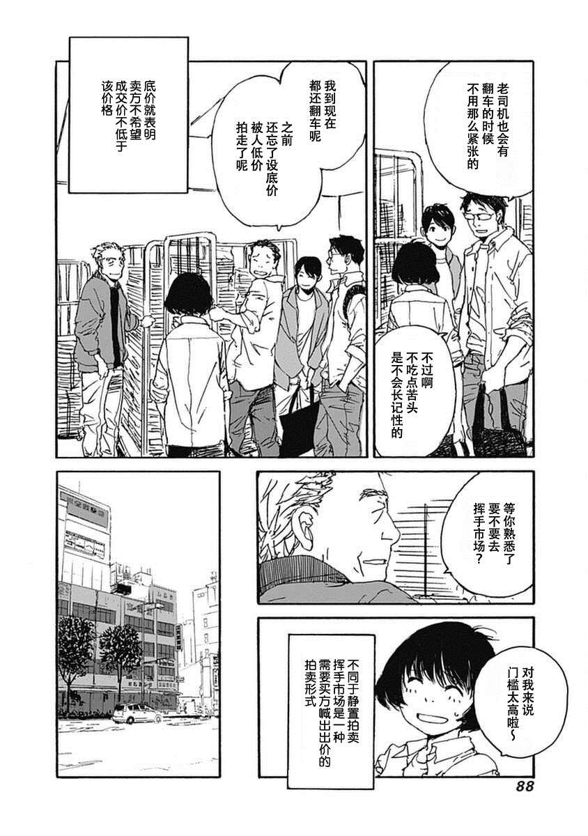 《百木田家的旧书生活》漫画最新章节第2话免费下拉式在线观看章节第【4】张图片