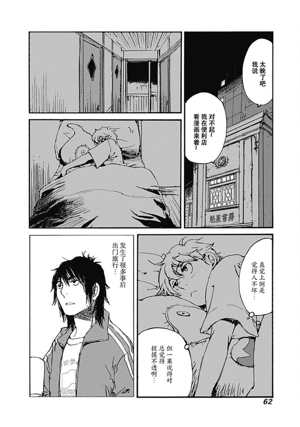 《百木田家的旧书生活》漫画最新章节第9话免费下拉式在线观看章节第【16】张图片