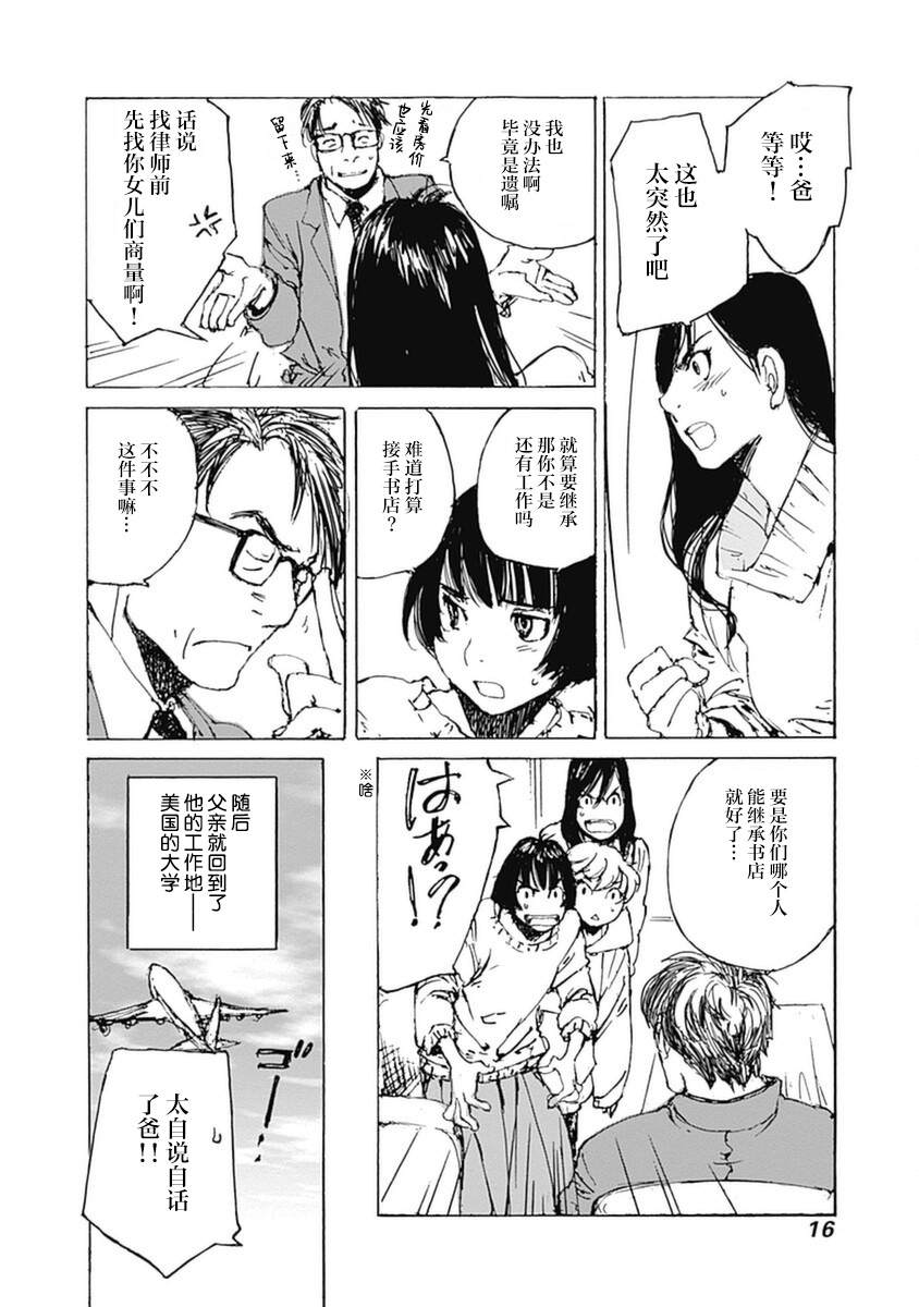 《百木田家的旧书生活》漫画最新章节第1话免费下拉式在线观看章节第【17】张图片