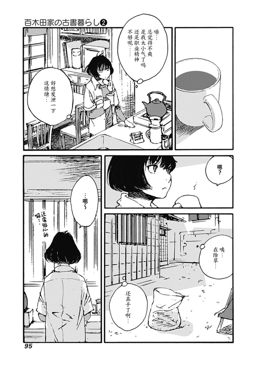 《百木田家的旧书生活》漫画最新章节第11话免费下拉式在线观看章节第【9】张图片