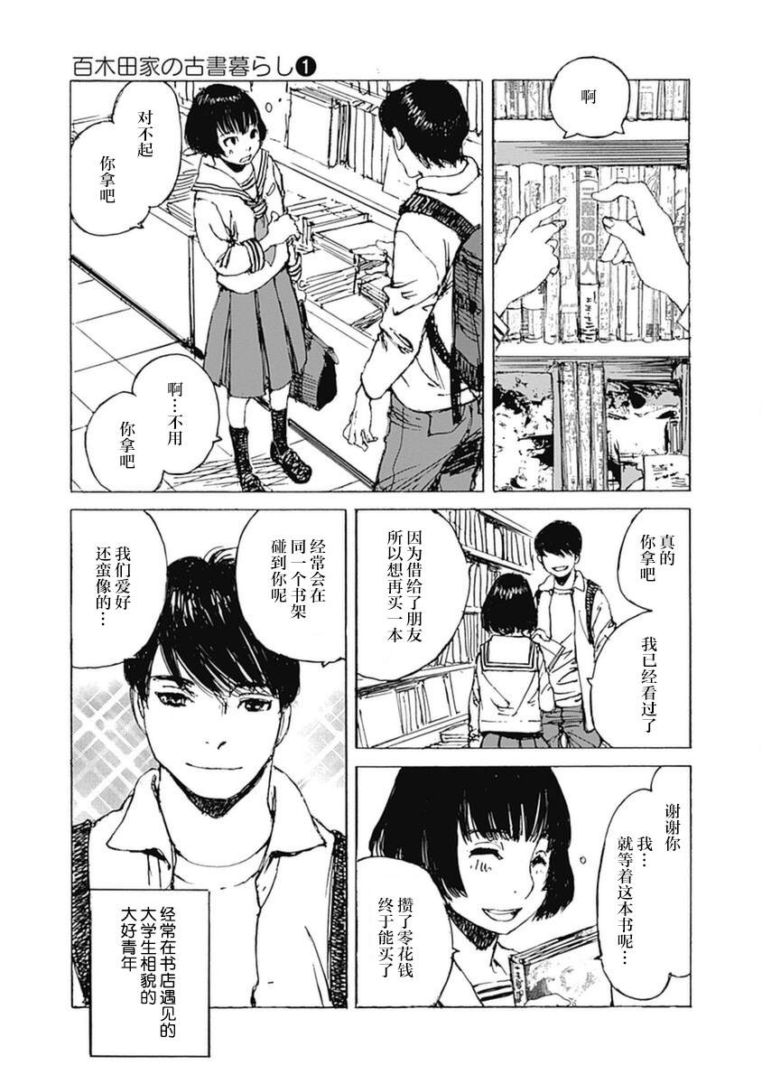 《百木田家的旧书生活》漫画最新章节第1话免费下拉式在线观看章节第【34】张图片