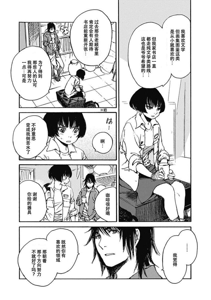 《百木田家的旧书生活》漫画最新章节第2话免费下拉式在线观看章节第【9】张图片