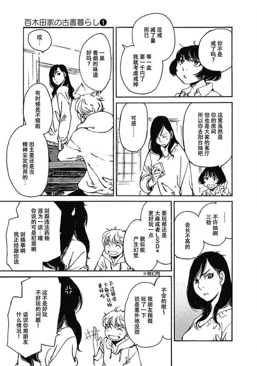 《百木田家的旧书生活》漫画最新章节第4话免费下拉式在线观看章节第【17】张图片