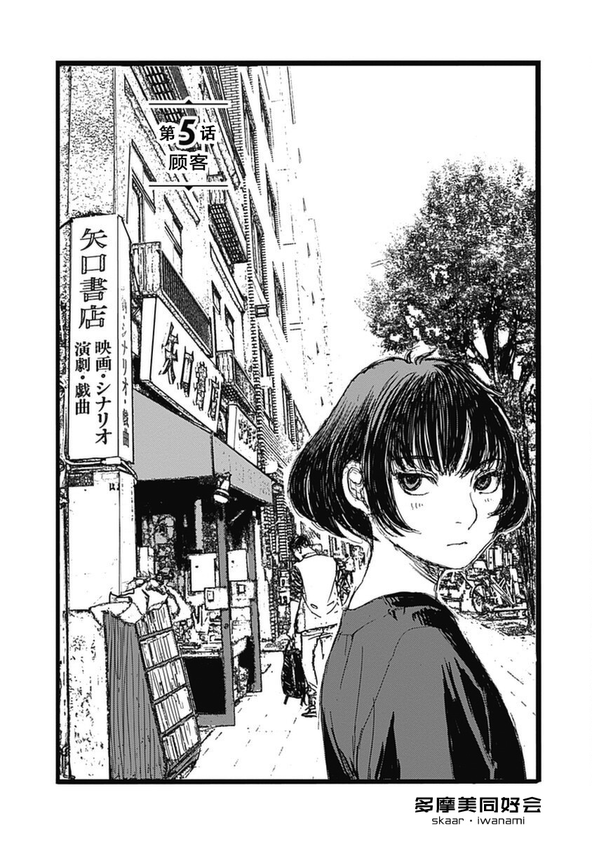 《百木田家的旧书生活》漫画最新章节第5话免费下拉式在线观看章节第【1】张图片