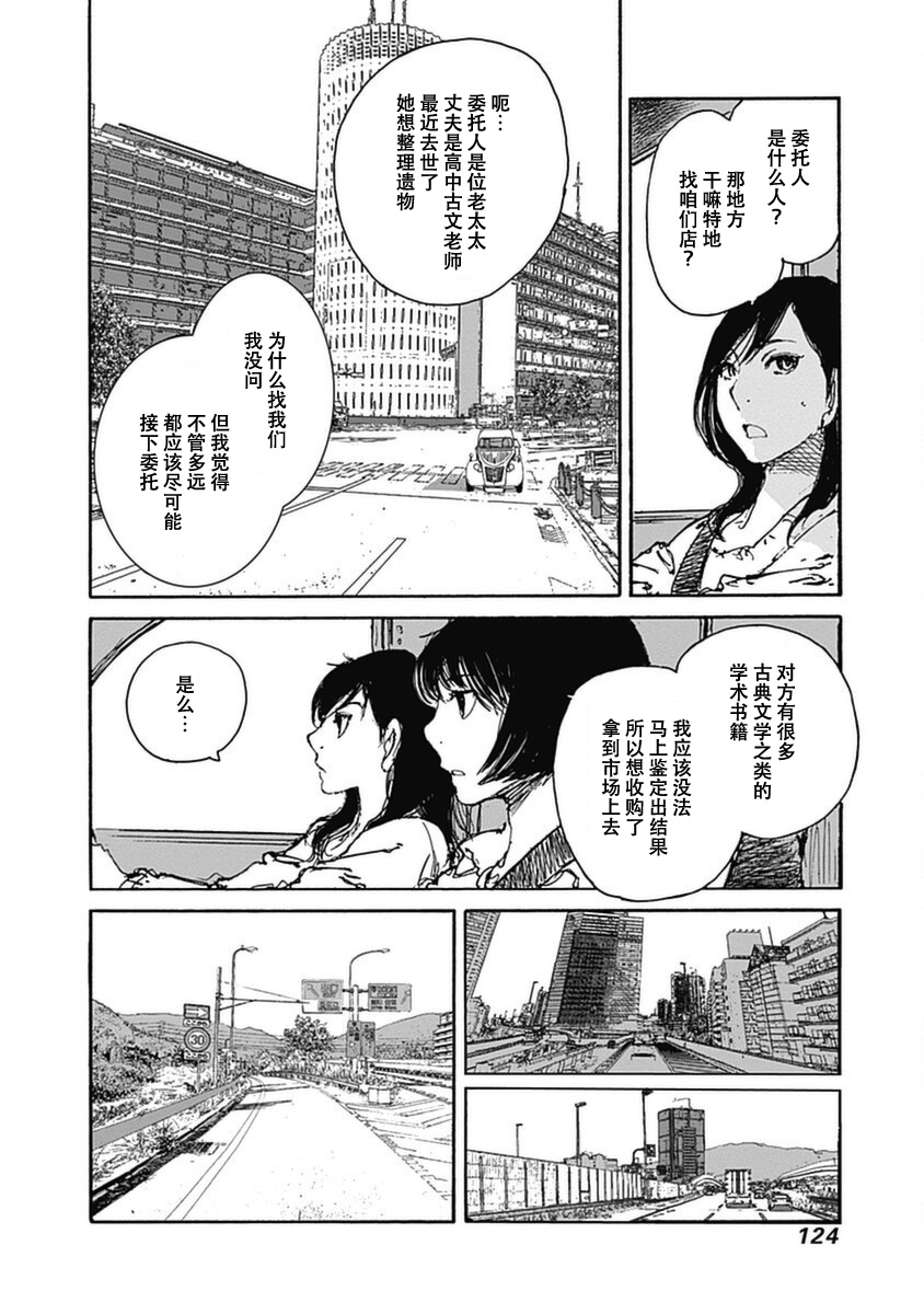 《百木田家的旧书生活》漫画最新章节第4话免费下拉式在线观看章节第【10】张图片