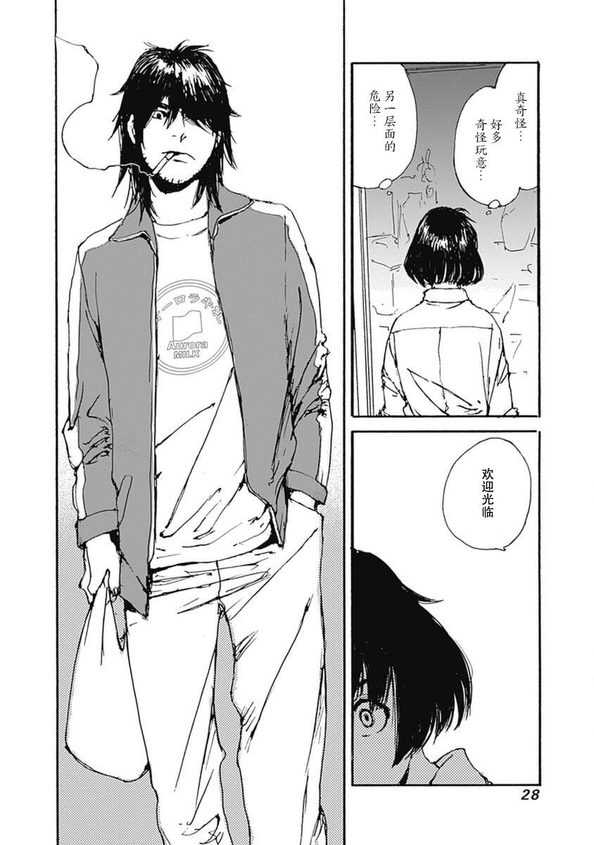 《百木田家的旧书生活》漫画最新章节第1话免费下拉式在线观看章节第【29】张图片