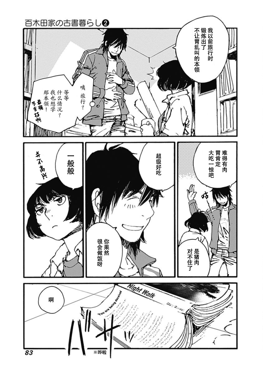 《百木田家的旧书生活》漫画最新章节第10话免费下拉式在线观看章节第【17】张图片