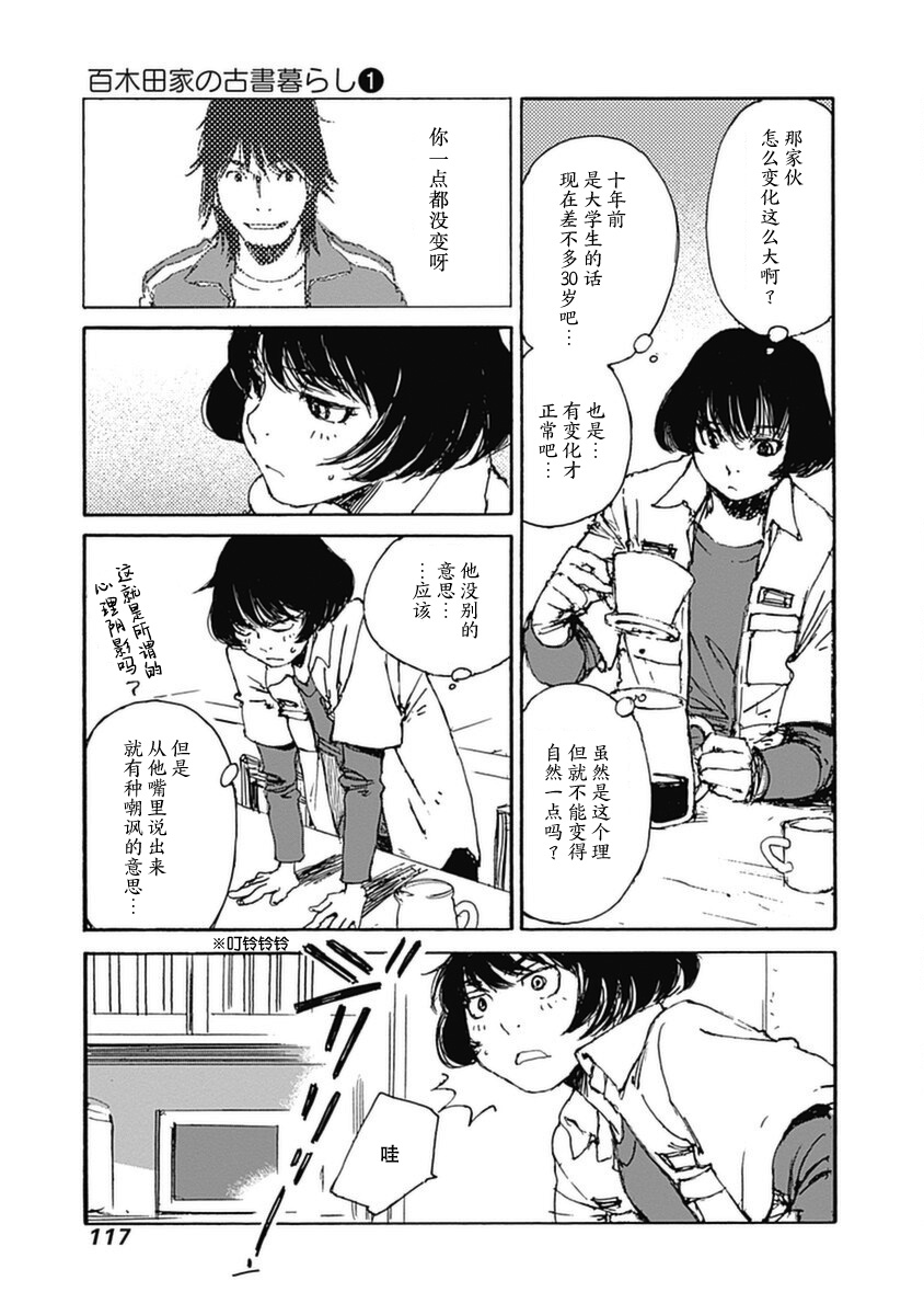 《百木田家的旧书生活》漫画最新章节第4话免费下拉式在线观看章节第【3】张图片