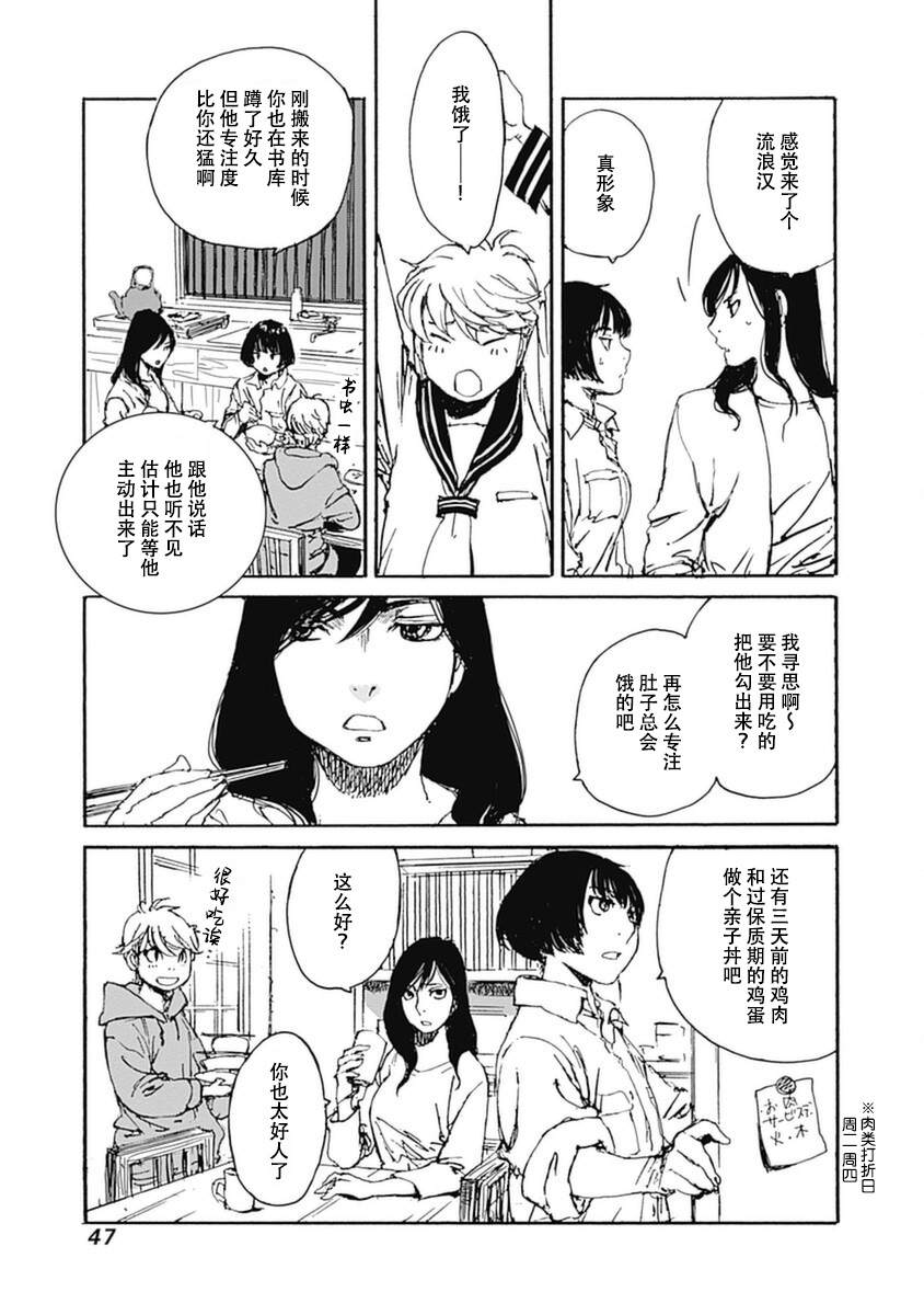 《百木田家的旧书生活》漫画最新章节第1话免费下拉式在线观看章节第【48】张图片