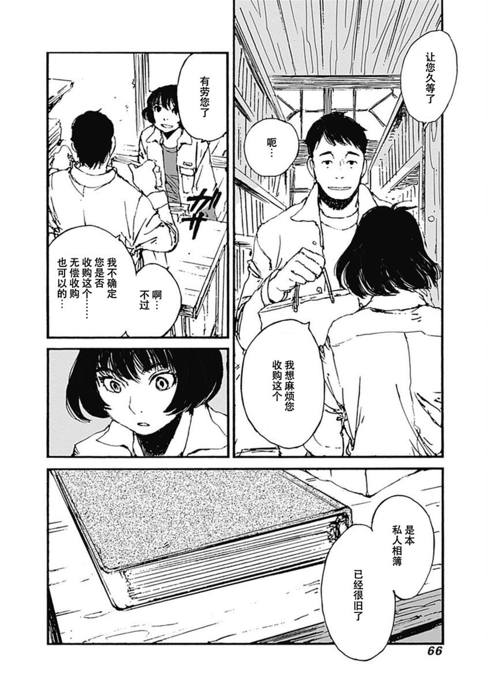 《百木田家的旧书生活》漫画最新章节第9话免费下拉式在线观看章节第【20】张图片