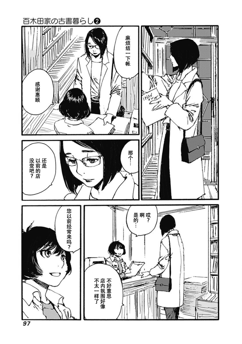 《百木田家的旧书生活》漫画最新章节第11话免费下拉式在线观看章节第【11】张图片
