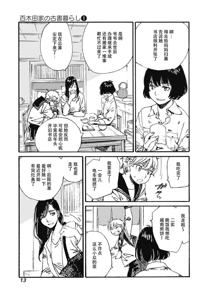 《百木田家的旧书生活》漫画最新章节第1话免费下拉式在线观看章节第【14】张图片