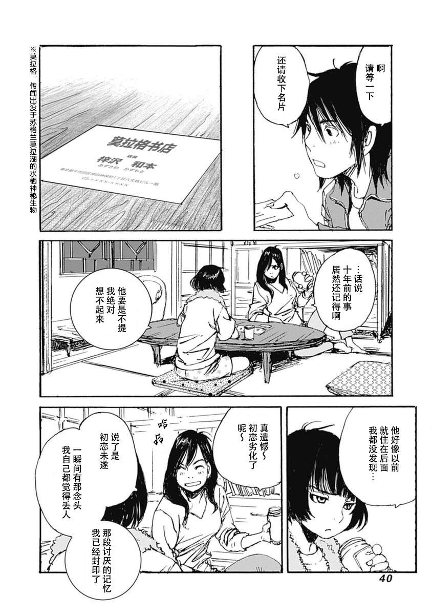 《百木田家的旧书生活》漫画最新章节第1话免费下拉式在线观看章节第【41】张图片