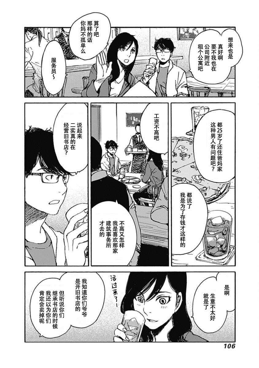 《百木田家的旧书生活》漫画最新章节第3话免费下拉式在线观看章节第【22】张图片