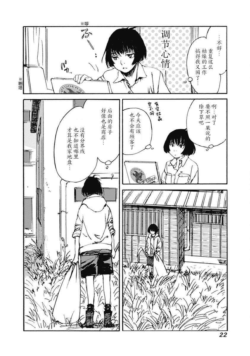 《百木田家的旧书生活》漫画最新章节第1话免费下拉式在线观看章节第【23】张图片