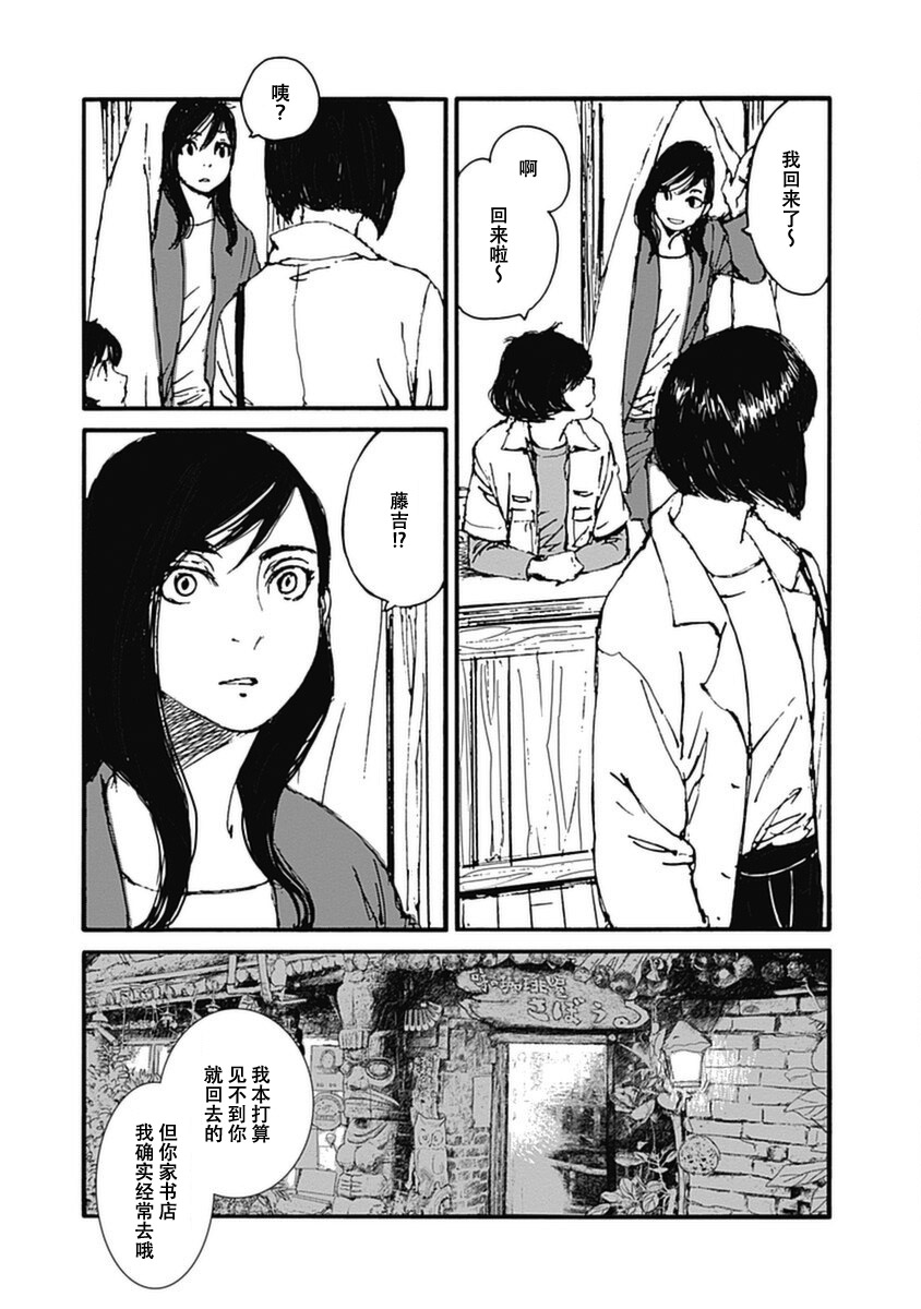 《百木田家的旧书生活》漫画最新章节第11话免费下拉式在线观看章节第【13】张图片