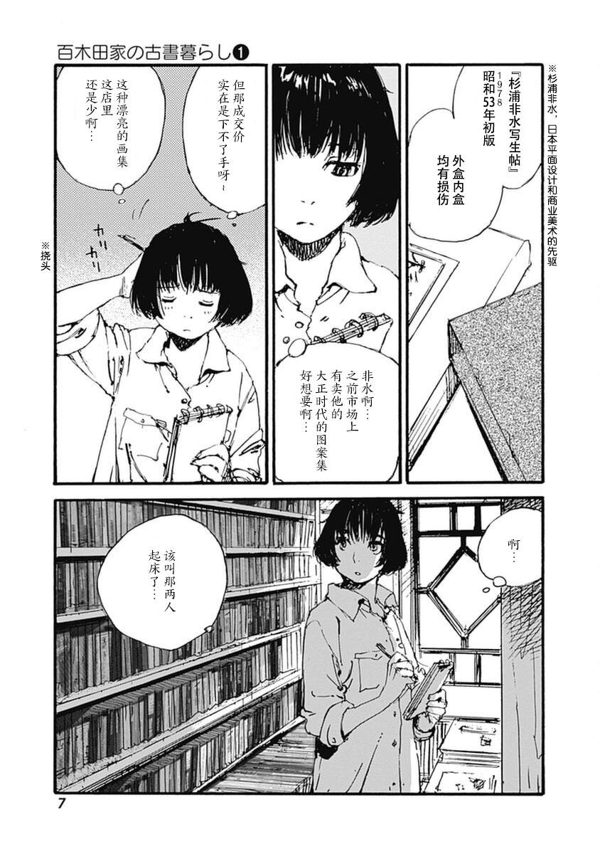 《百木田家的旧书生活》漫画最新章节第1话免费下拉式在线观看章节第【8】张图片