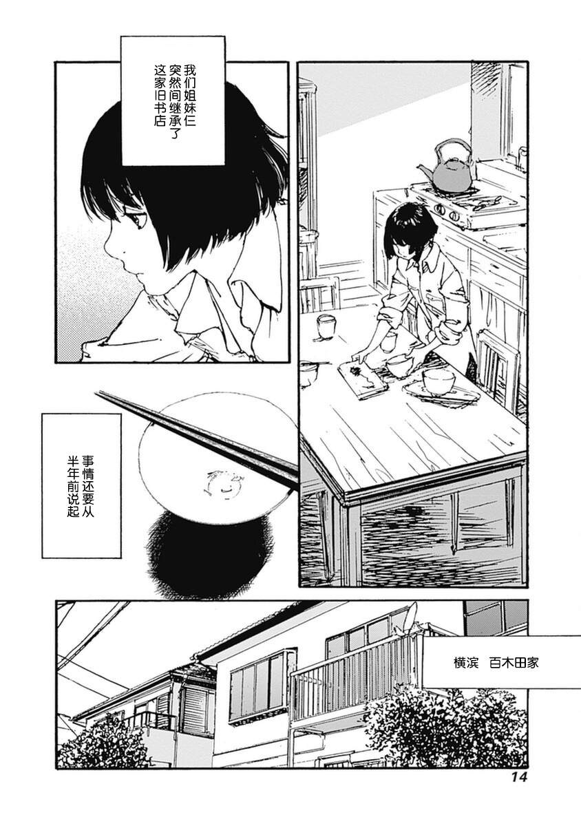 《百木田家的旧书生活》漫画最新章节第1话免费下拉式在线观看章节第【15】张图片