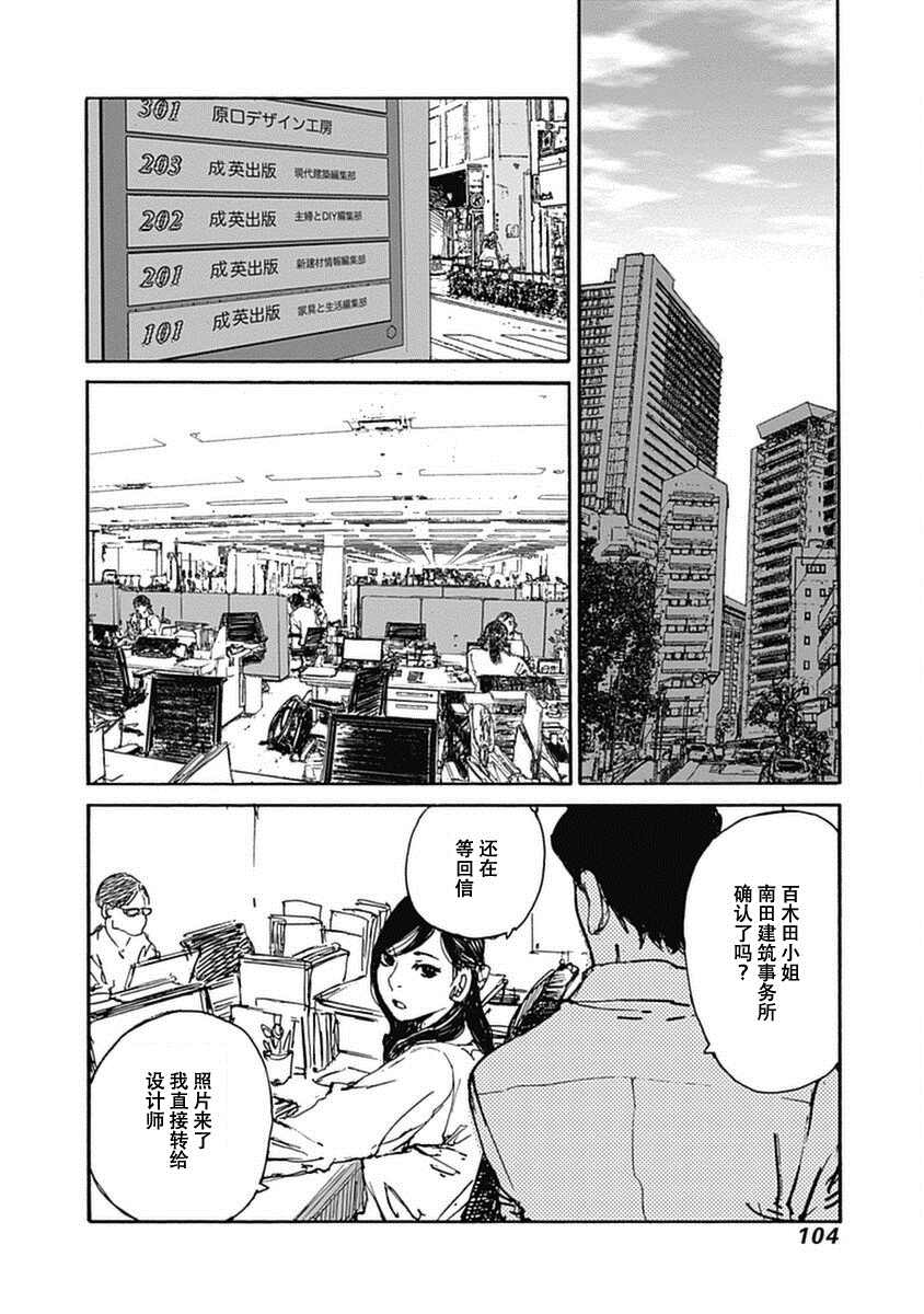 《百木田家的旧书生活》漫画最新章节第3话免费下拉式在线观看章节第【20】张图片