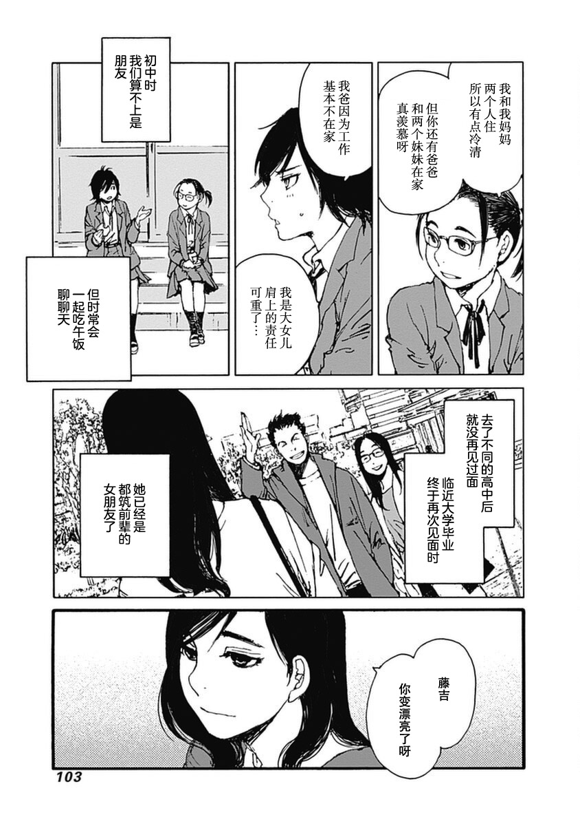《百木田家的旧书生活》漫画最新章节第11话免费下拉式在线观看章节第【17】张图片