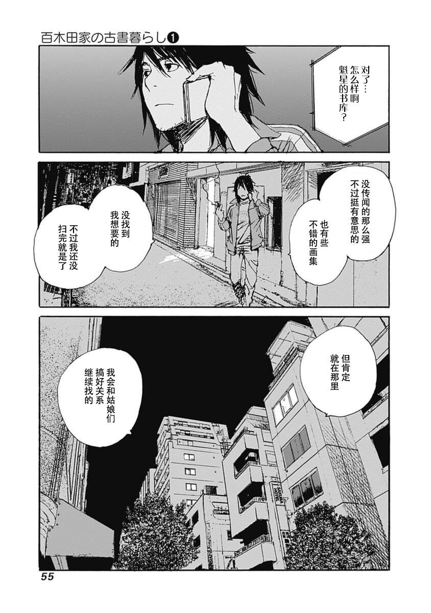 《百木田家的旧书生活》漫画最新章节第1话免费下拉式在线观看章节第【56】张图片