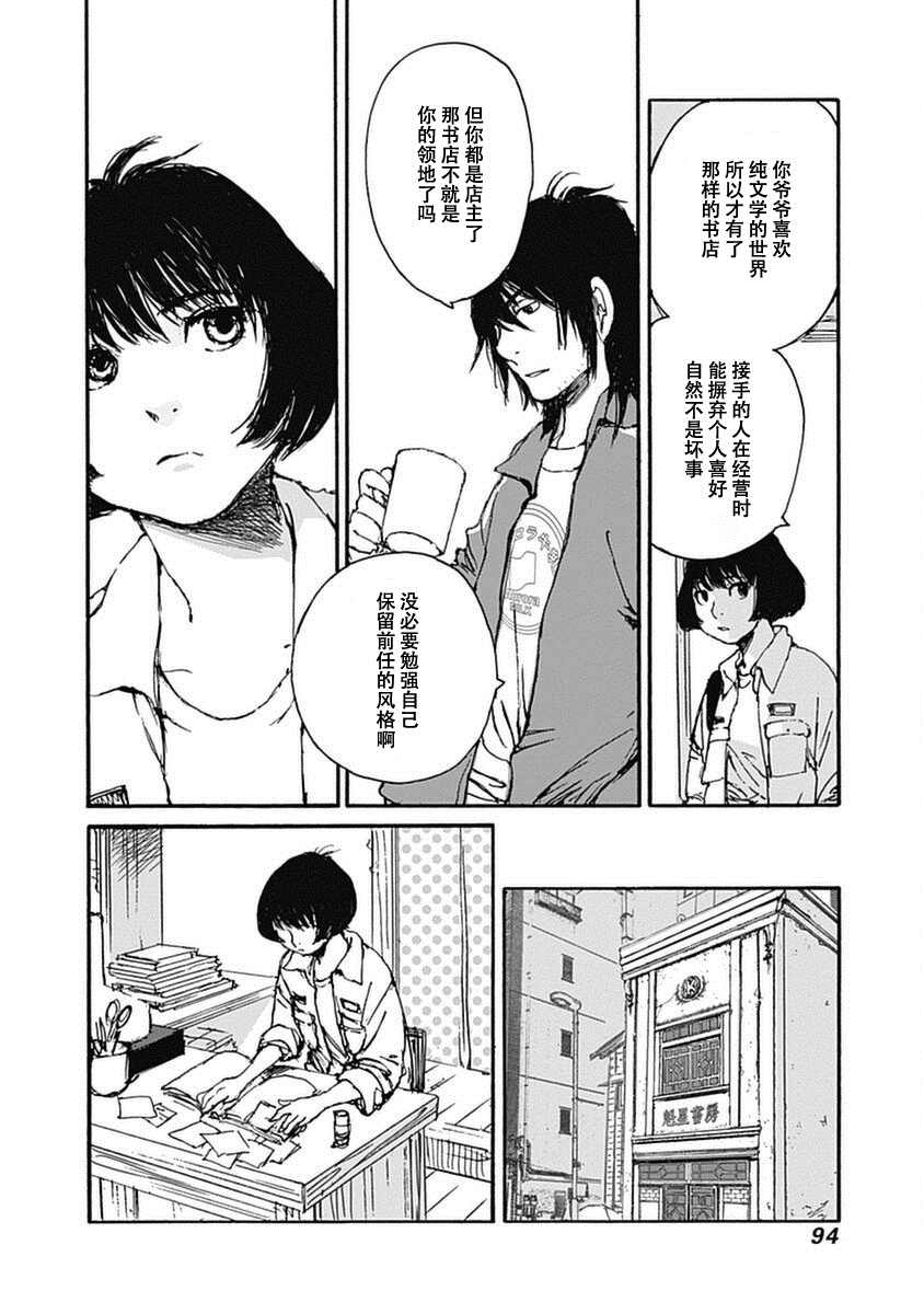 《百木田家的旧书生活》漫画最新章节第2话免费下拉式在线观看章节第【10】张图片