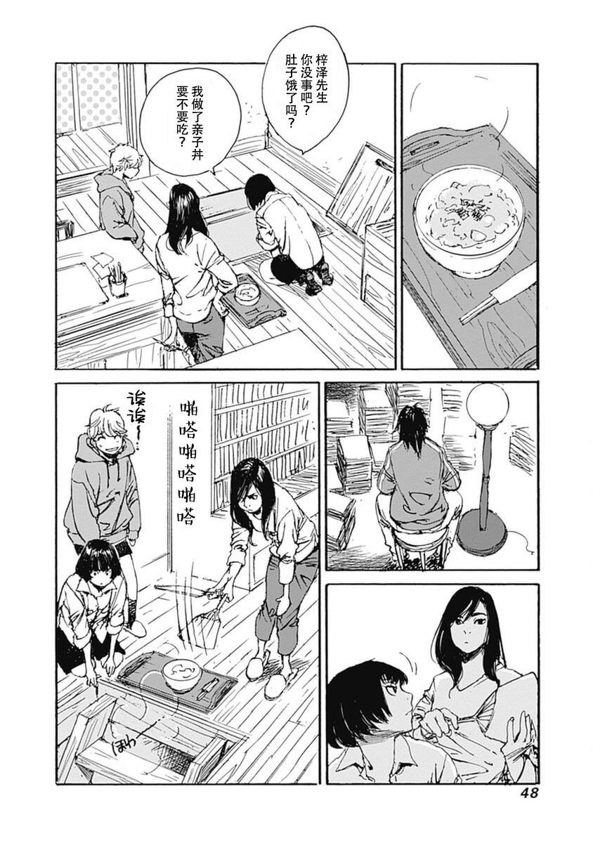 《百木田家的旧书生活》漫画最新章节第1话免费下拉式在线观看章节第【49】张图片