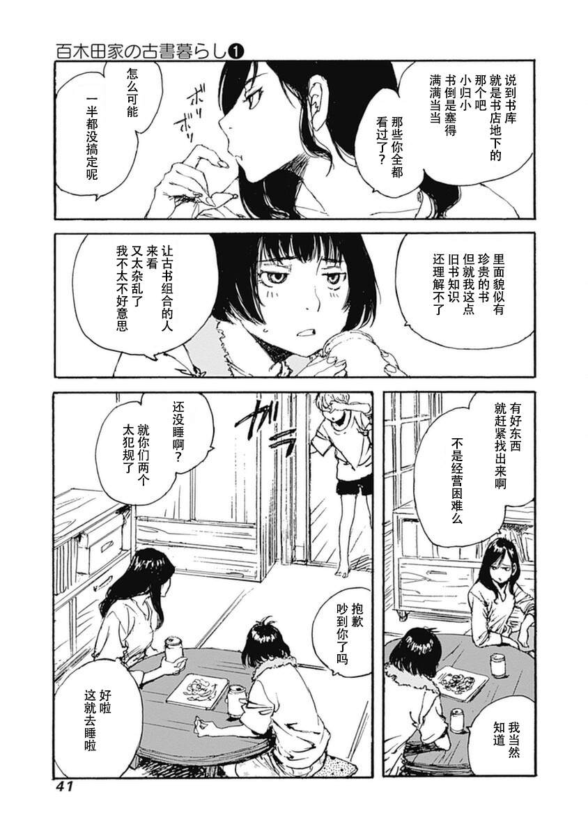 《百木田家的旧书生活》漫画最新章节第1话免费下拉式在线观看章节第【42】张图片