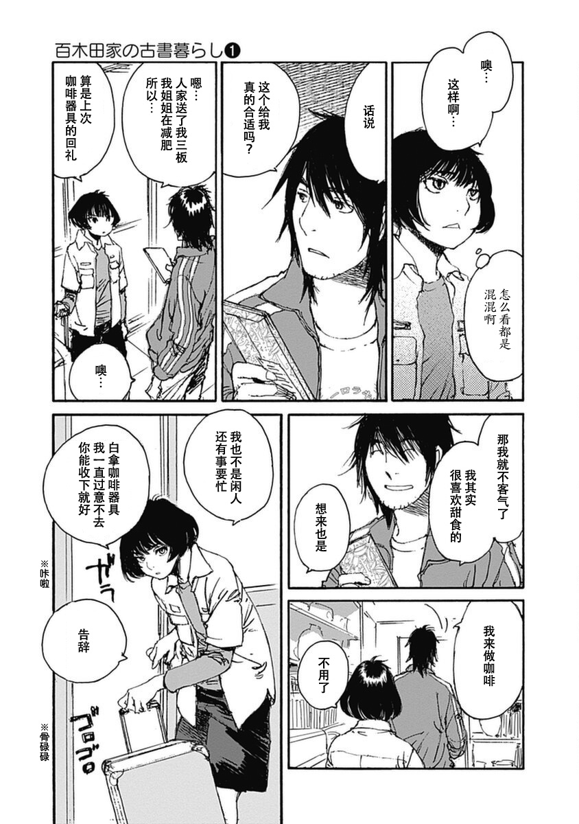 《百木田家的旧书生活》漫画最新章节第5话免费下拉式在线观看章节第【10】张图片