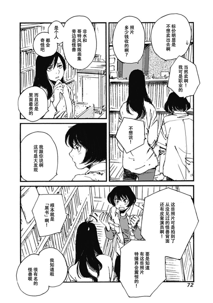 《百木田家的旧书生活》漫画最新章节第10话免费下拉式在线观看章节第【6】张图片