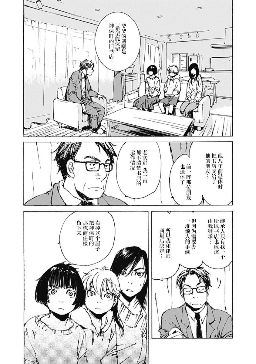 《百木田家的旧书生活》漫画最新章节第1话免费下拉式在线观看章节第【16】张图片