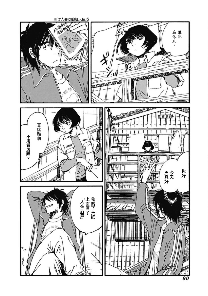 《百木田家的旧书生活》漫画最新章节第11话免费下拉式在线观看章节第【4】张图片