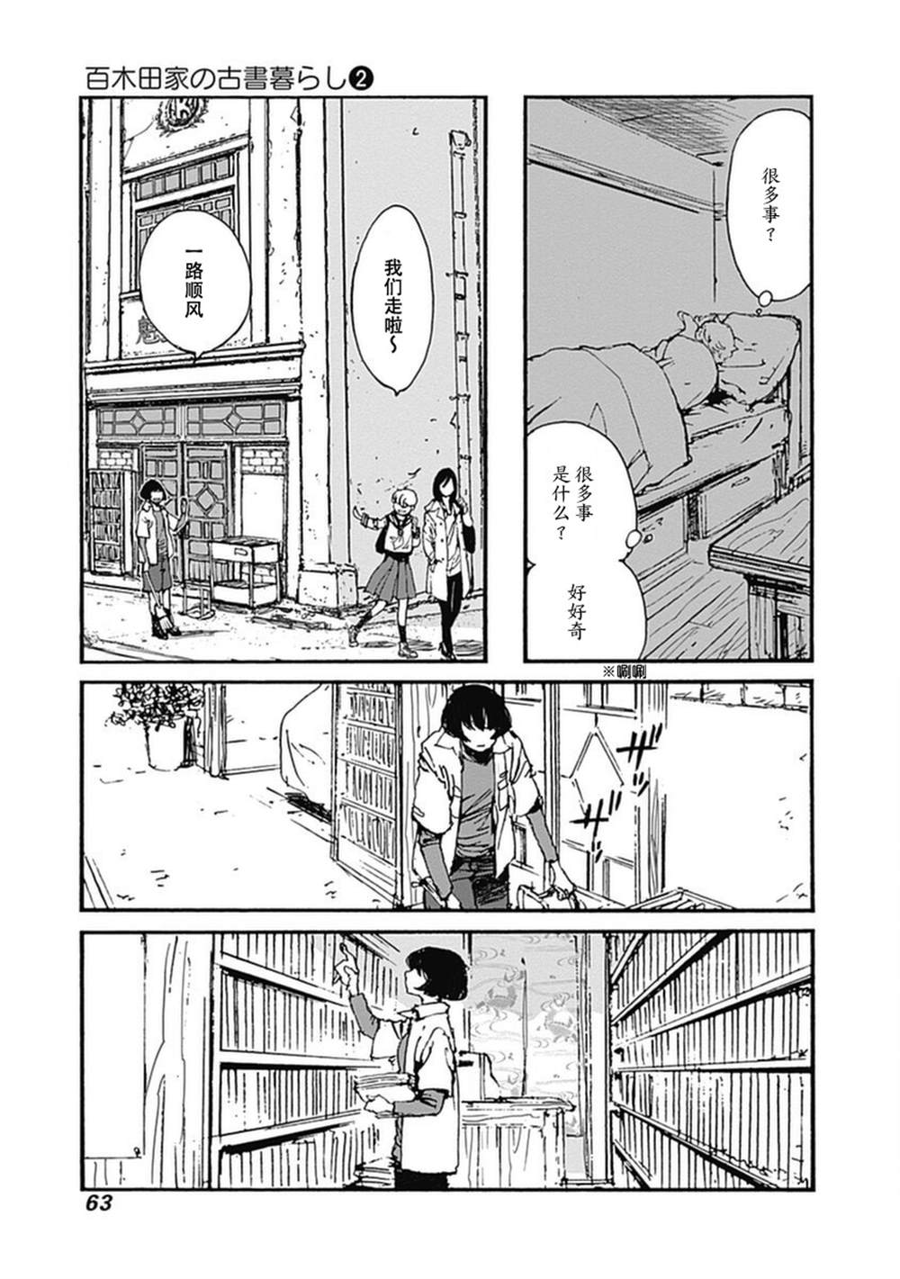 《百木田家的旧书生活》漫画最新章节第9话免费下拉式在线观看章节第【17】张图片