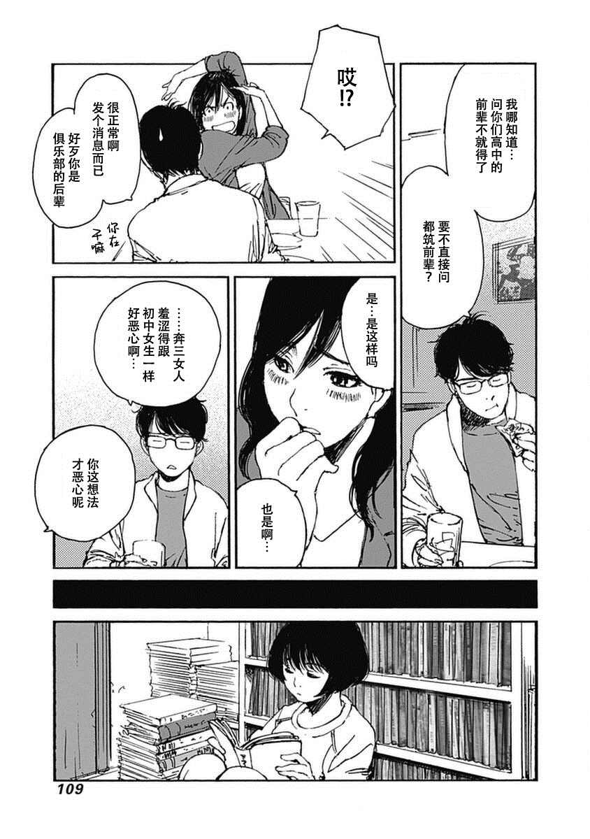 《百木田家的旧书生活》漫画最新章节第3话免费下拉式在线观看章节第【25】张图片