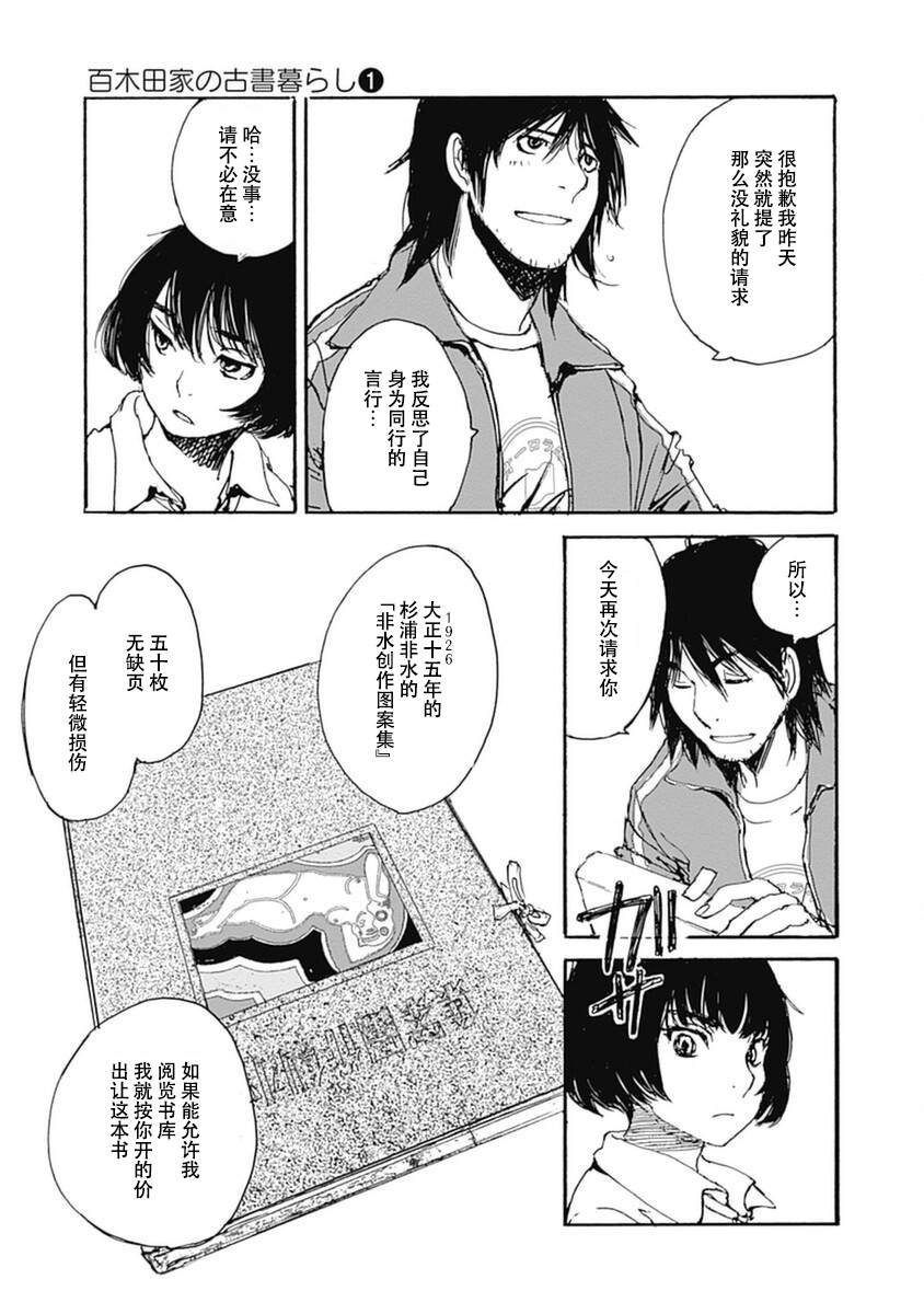 《百木田家的旧书生活》漫画最新章节第1话免费下拉式在线观看章节第【44】张图片