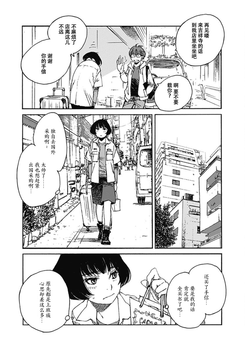 《百木田家的旧书生活》漫画最新章节第5话免费下拉式在线观看章节第【6】张图片