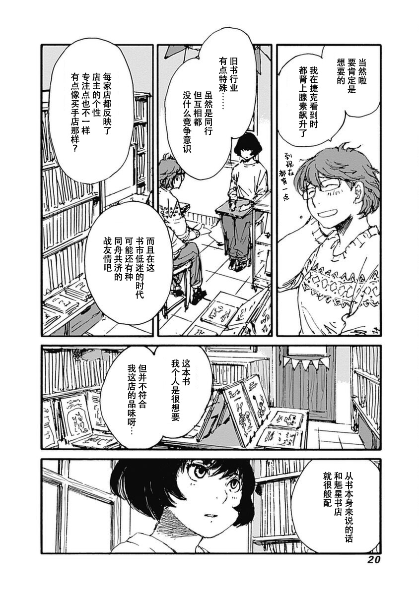 《百木田家的旧书生活》漫画最新章节第7话免费下拉式在线观看章节第【22】张图片