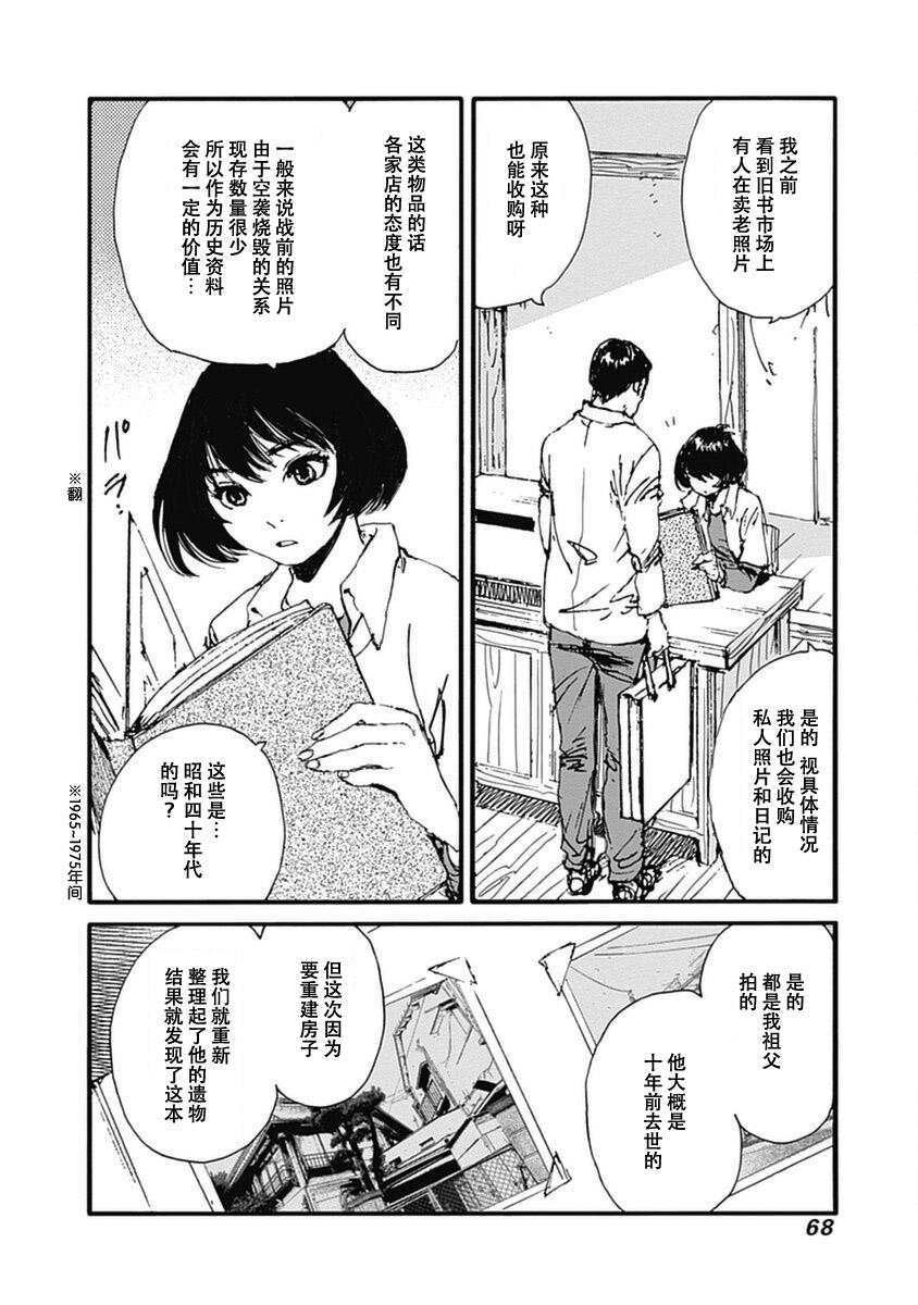 《百木田家的旧书生活》漫画最新章节第10话免费下拉式在线观看章节第【2】张图片