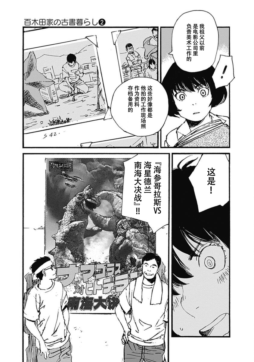 《百木田家的旧书生活》漫画最新章节第10话免费下拉式在线观看章节第【3】张图片