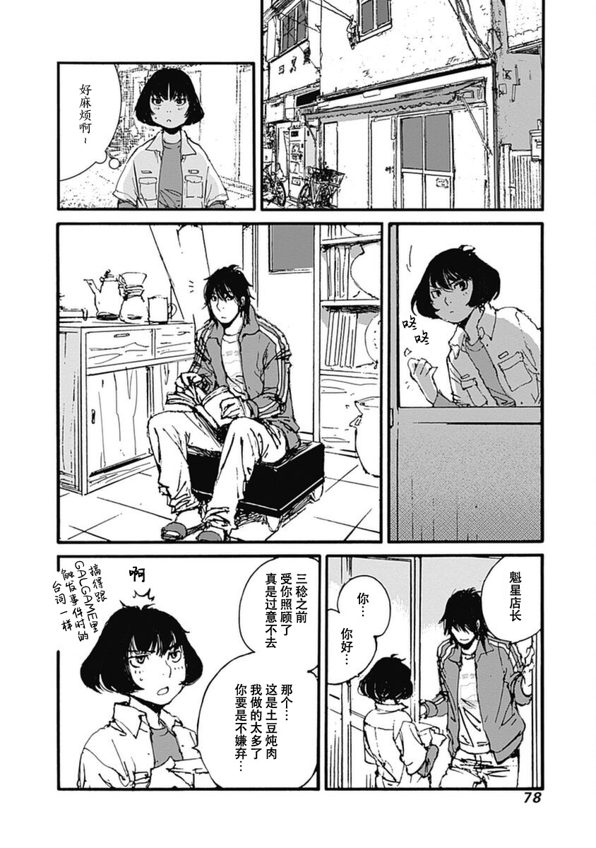 《百木田家的旧书生活》漫画最新章节第10话免费下拉式在线观看章节第【12】张图片