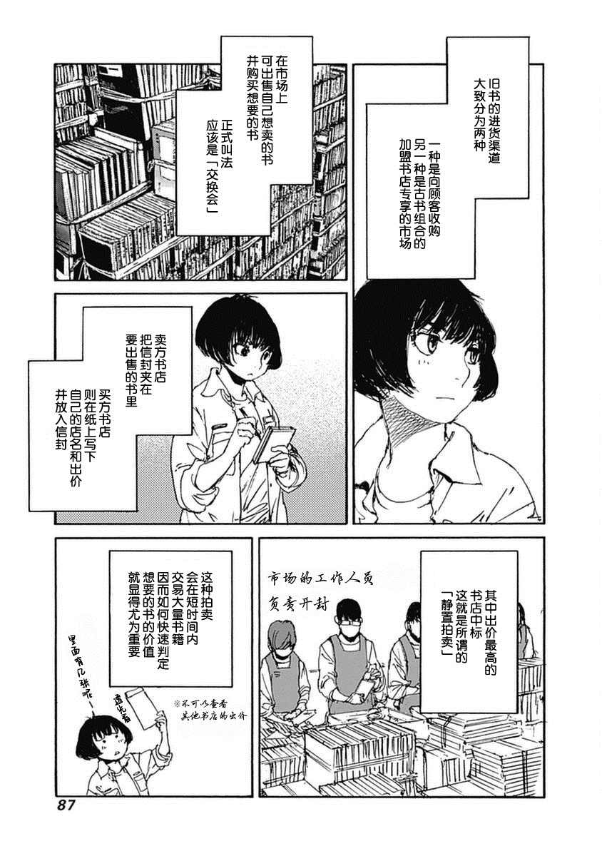 《百木田家的旧书生活》漫画最新章节第2话免费下拉式在线观看章节第【3】张图片