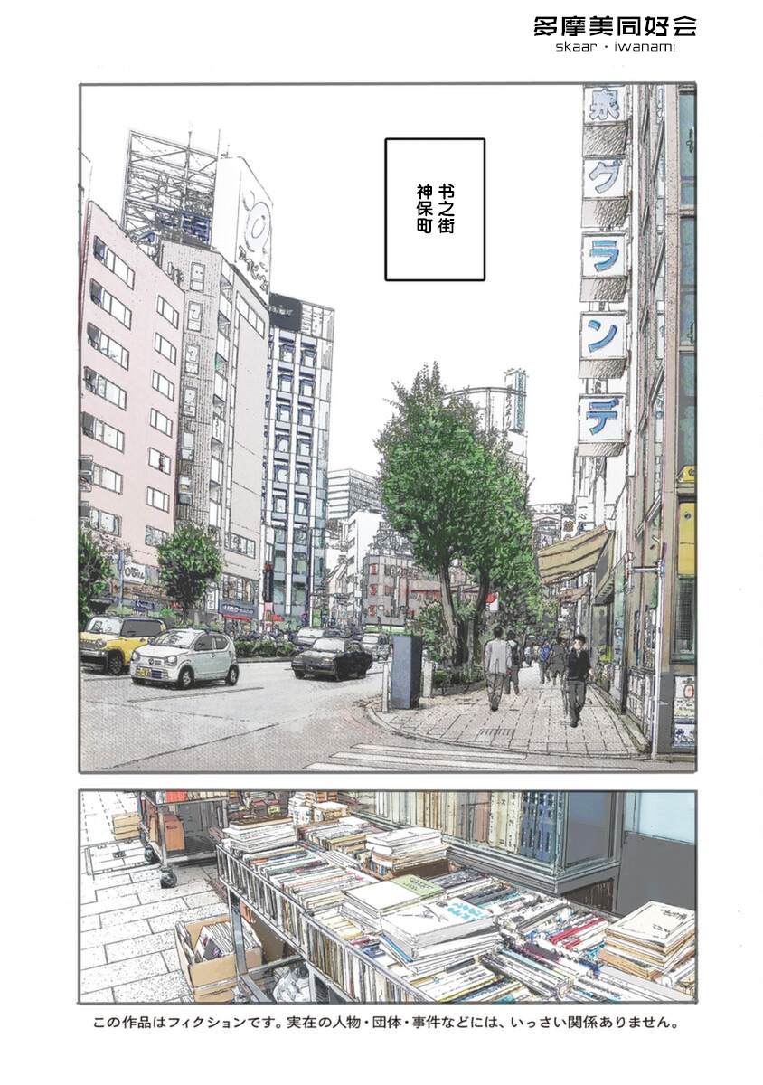 《百木田家的旧书生活》漫画最新章节第1话免费下拉式在线观看章节第【5】张图片