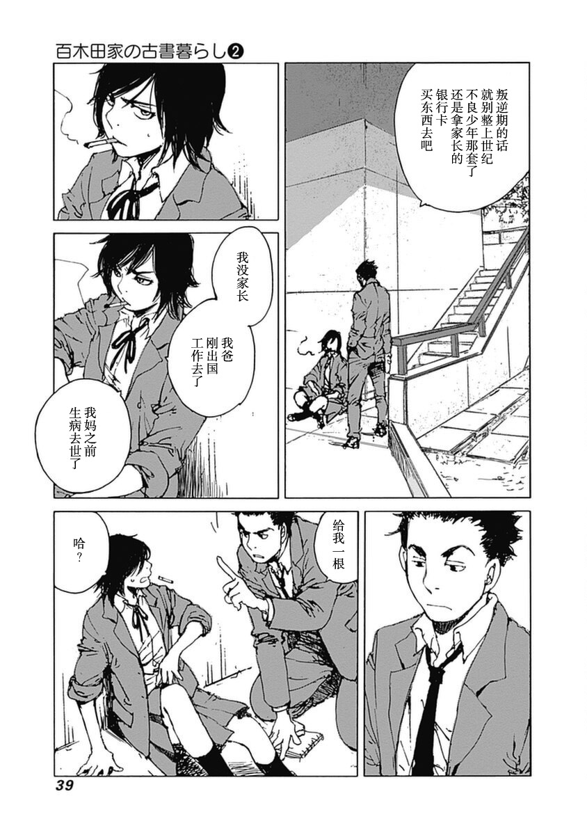 《百木田家的旧书生活》漫画最新章节第8话免费下拉式在线观看章节第【15】张图片