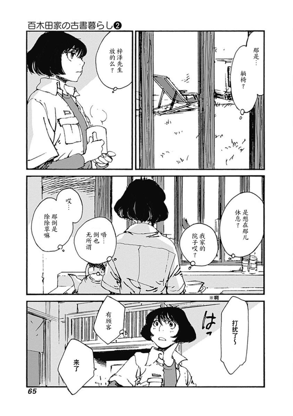 《百木田家的旧书生活》漫画最新章节第9话免费下拉式在线观看章节第【19】张图片