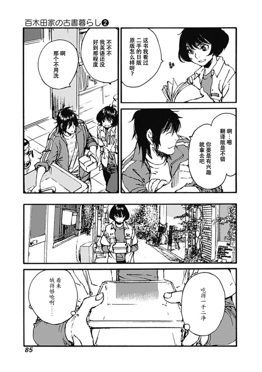 《百木田家的旧书生活》漫画最新章节第10话免费下拉式在线观看章节第【19】张图片