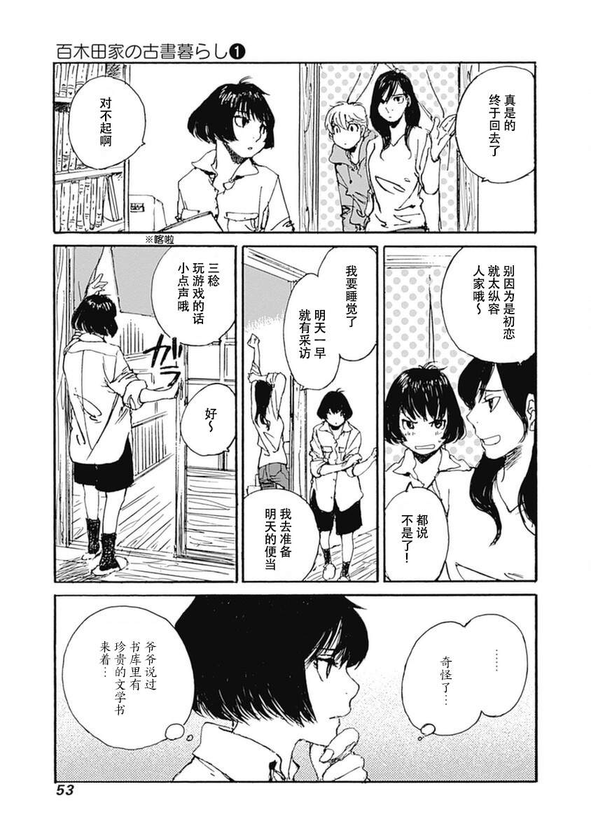 《百木田家的旧书生活》漫画最新章节第1话免费下拉式在线观看章节第【54】张图片