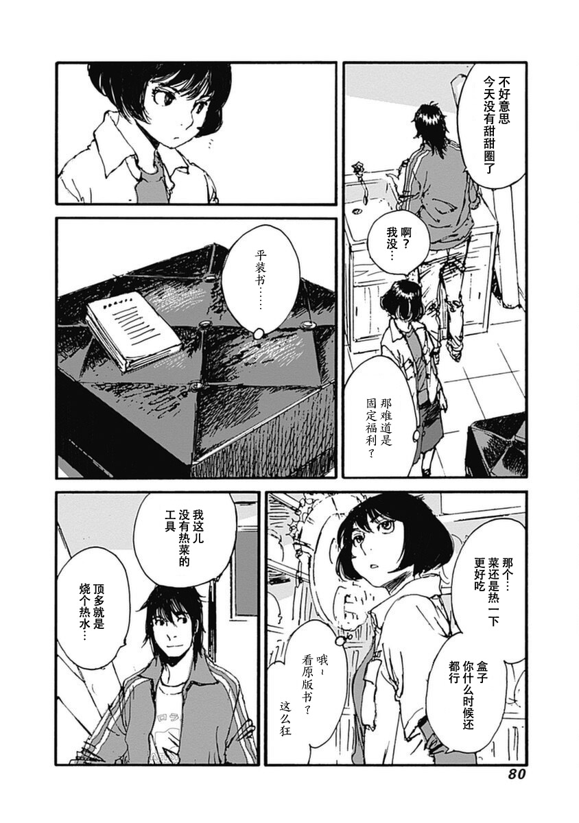 《百木田家的旧书生活》漫画最新章节第10话免费下拉式在线观看章节第【14】张图片