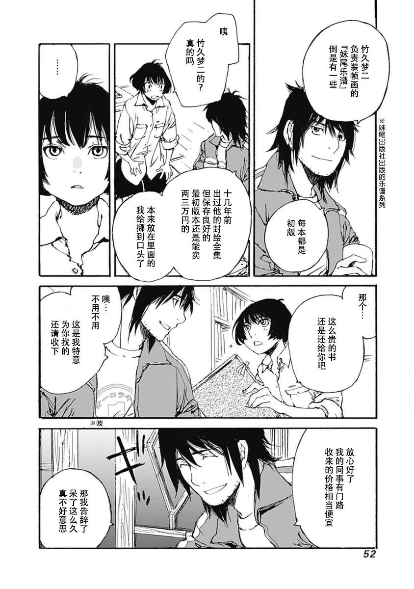 《百木田家的旧书生活》漫画最新章节第1话免费下拉式在线观看章节第【53】张图片