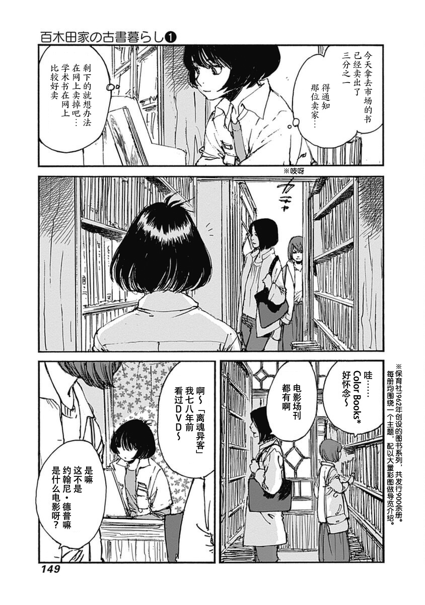 《百木田家的旧书生活》漫画最新章节第5话免费下拉式在线观看章节第【12】张图片