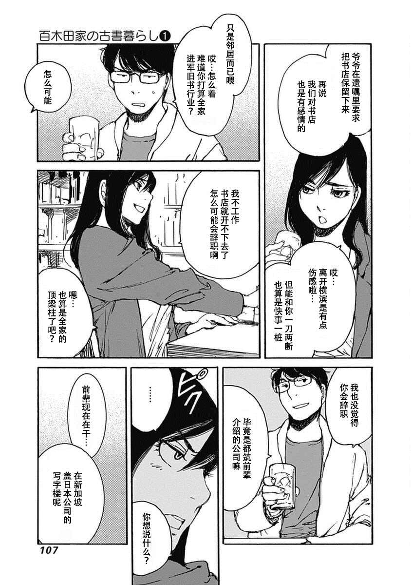 《百木田家的旧书生活》漫画最新章节第3话免费下拉式在线观看章节第【23】张图片